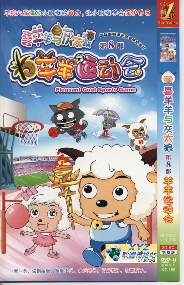 喜羊羊與灰太郎 第八部   021-030集(完)   國語發音 80%繁體中文+20%簡體中文語言字幕版(動畫影片完整版)(DVD版)(<a href="/tag/卡通/" target="_blank" style="font-size:13px;color:blue">卡通</a>)(適用任何家用DVD播放機)